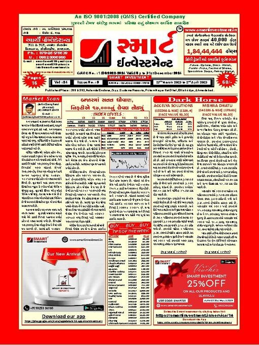 Title details for SMART INVESTMENT -Gujarati by Archi Finmark and Communications Limited - Available